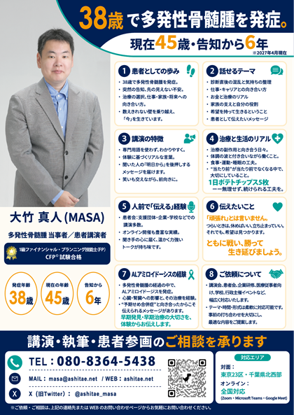 多発性骨髄腫についての資料