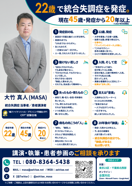 統合失調症についての資料